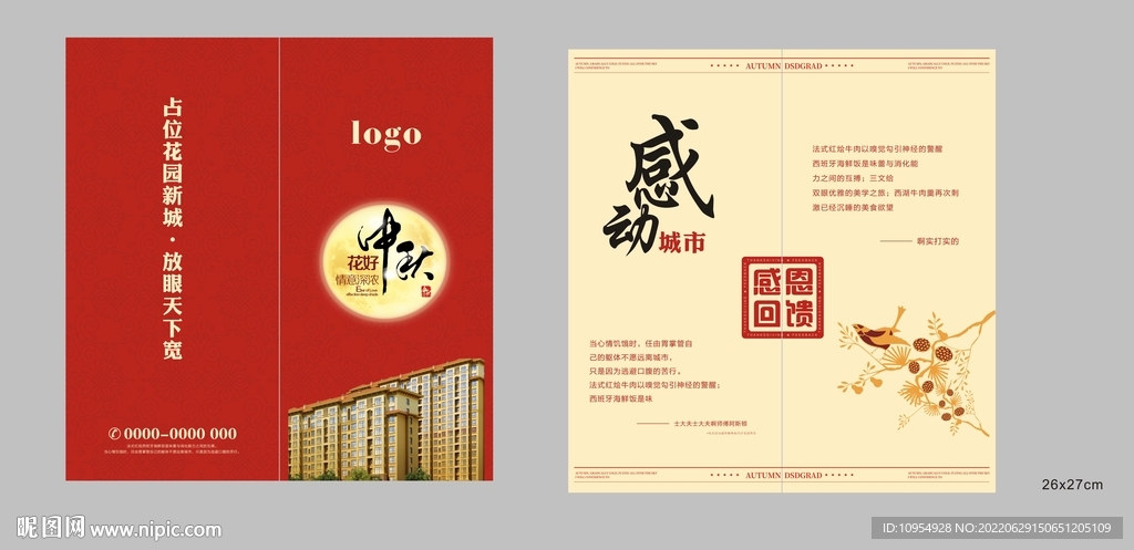 折页 贺卡 邀请函 请帖中秋