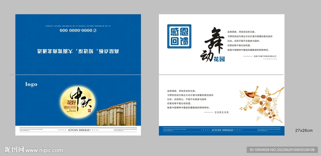 折页贺卡邀请函