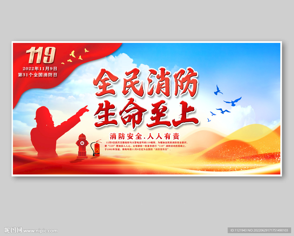 全民消防生命至上