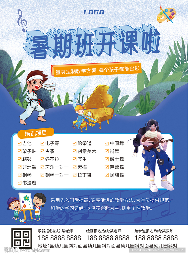暑假班开课啦宣传单