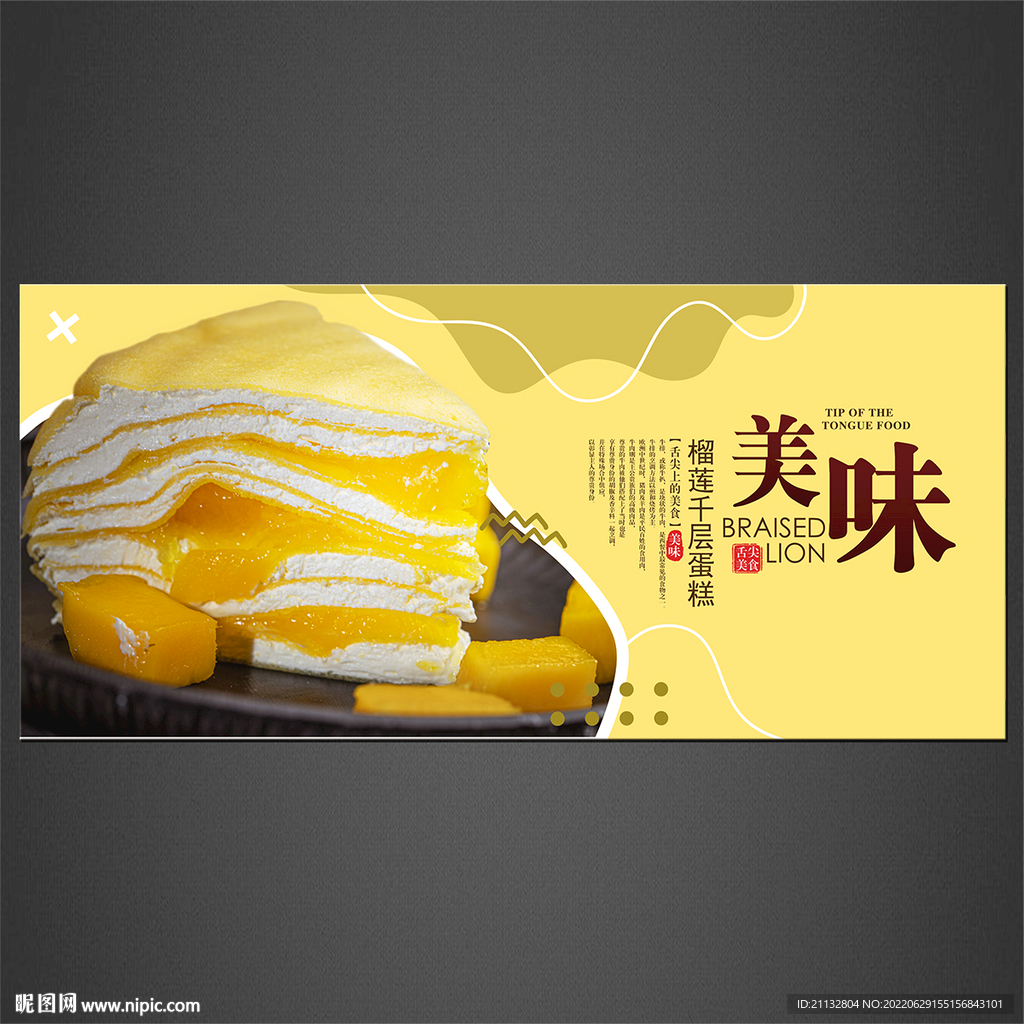 千层榴莲蛋糕海报