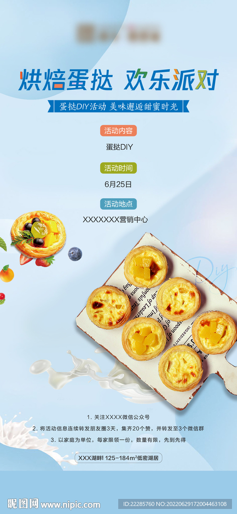 蛋挞暖场活动单图