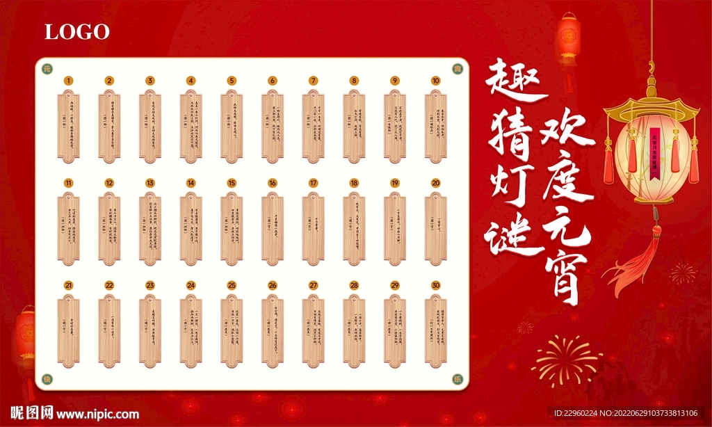 猜灯谜活动背景