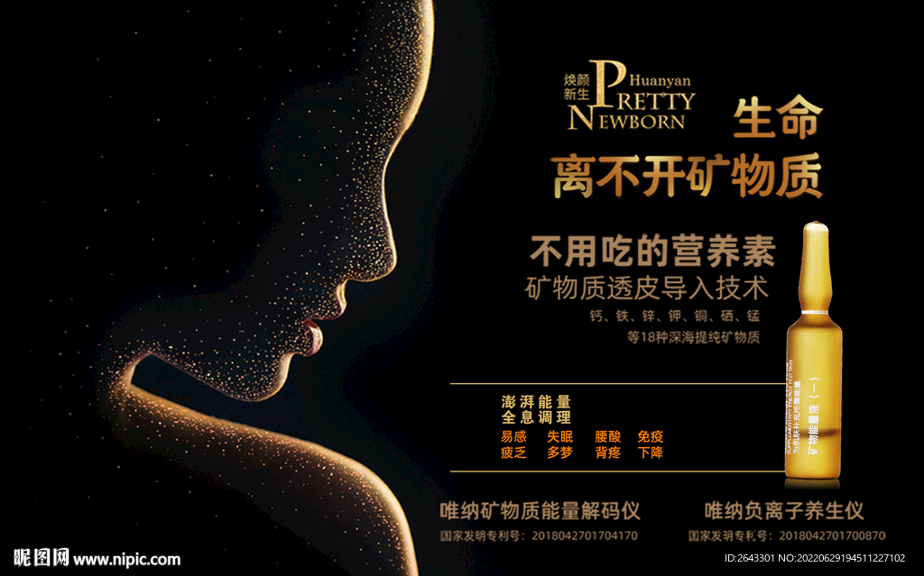 美容金色奢华美女脸庞原液海报