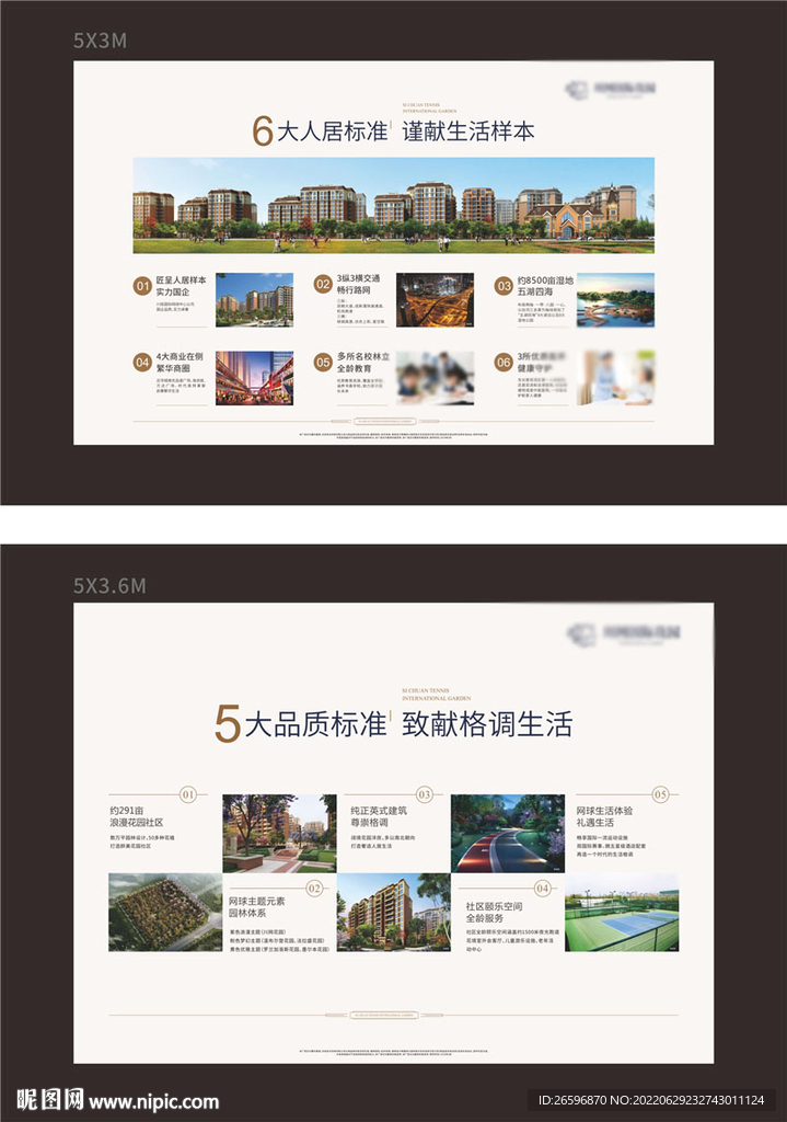 地产六大价值桁架