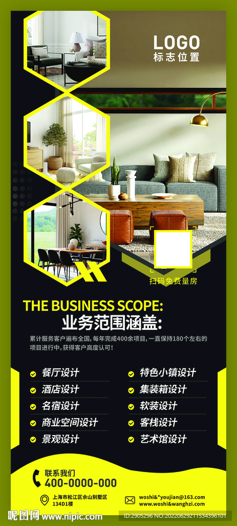 空间设计易拉宝海报