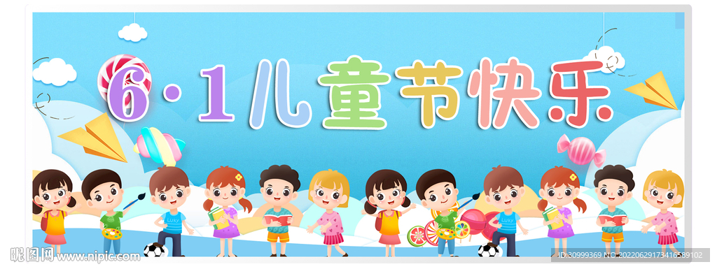 六一儿童节   宣传画  海报