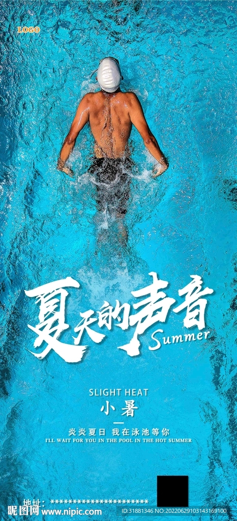 小暑健身节气海报