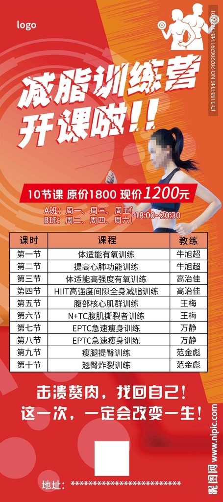 减脂训练营展架