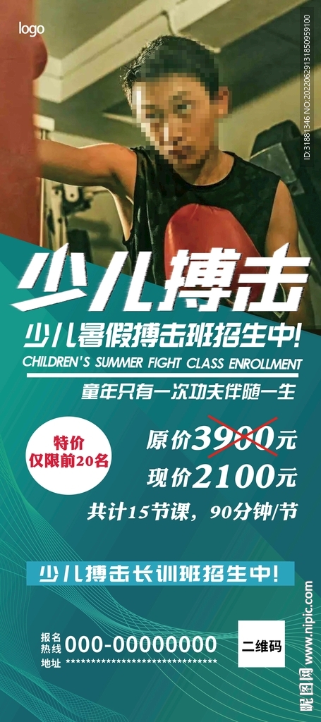 少儿搏击班展架