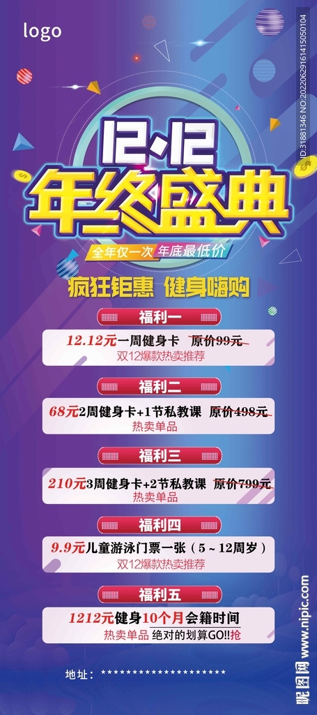 双十二健身活动展架