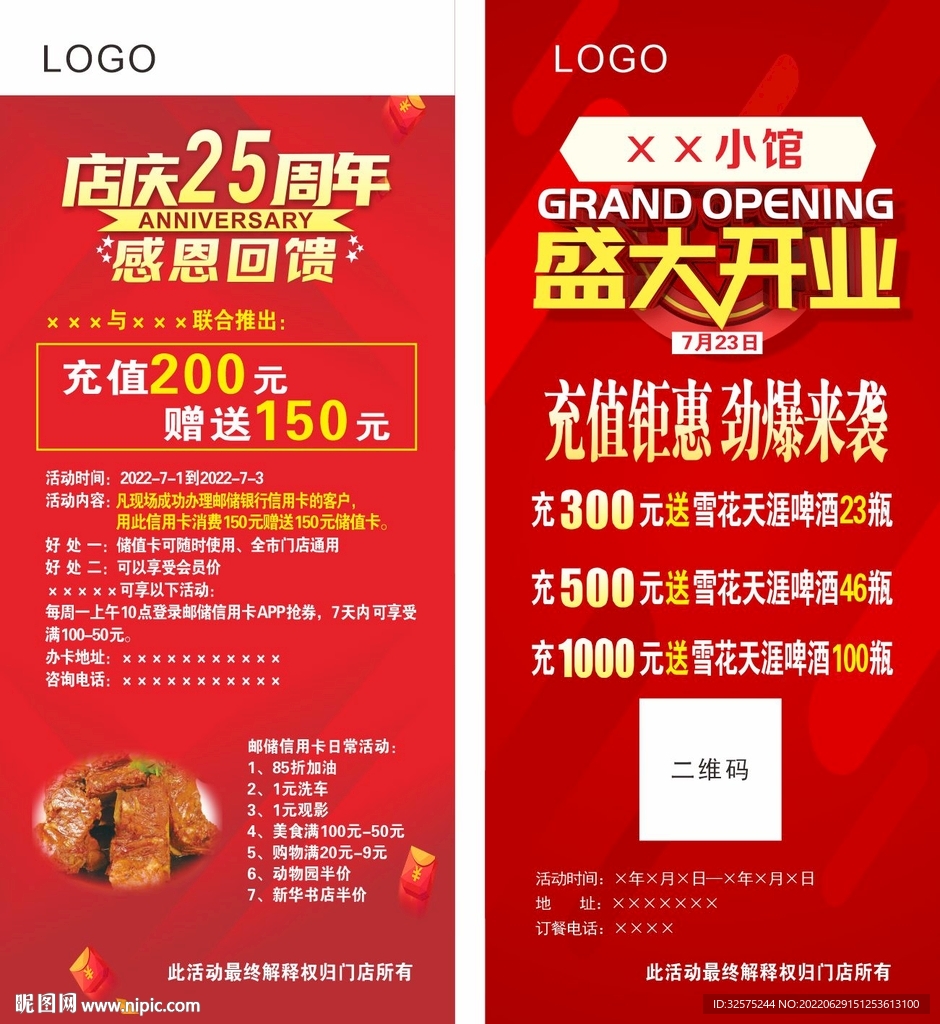 周年庆 盛大开业展架