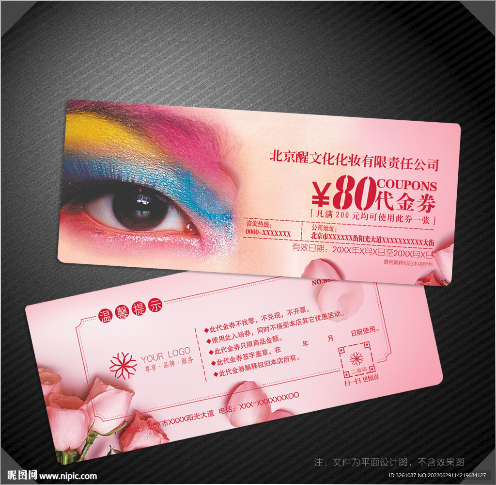 化妆代金券