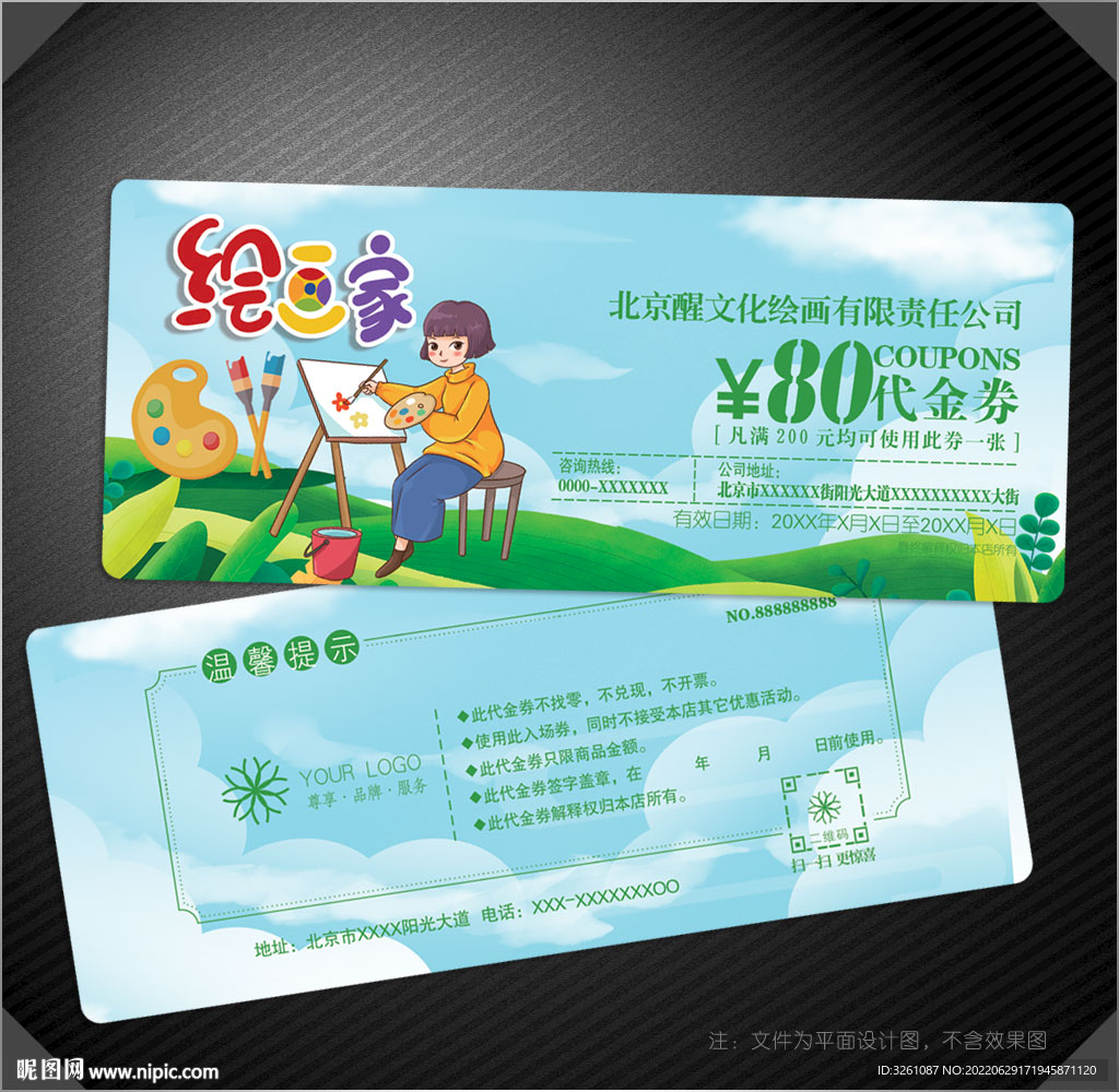 绘画代金券