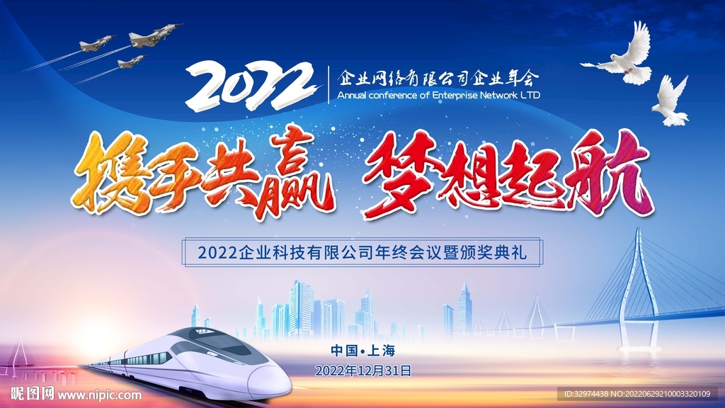 携手共赢梦想起航海报