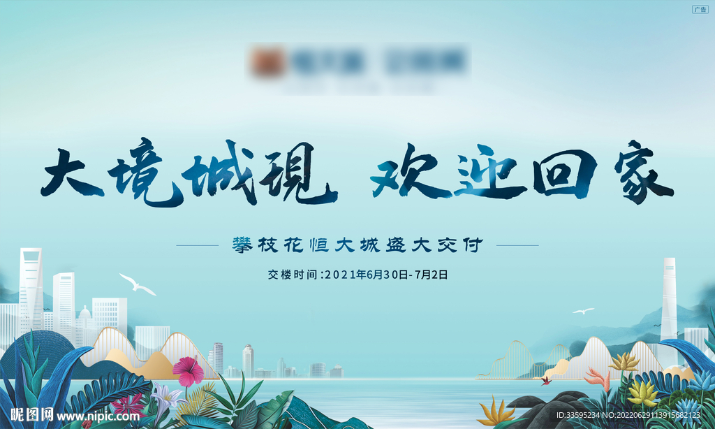 公园地产 地产交房