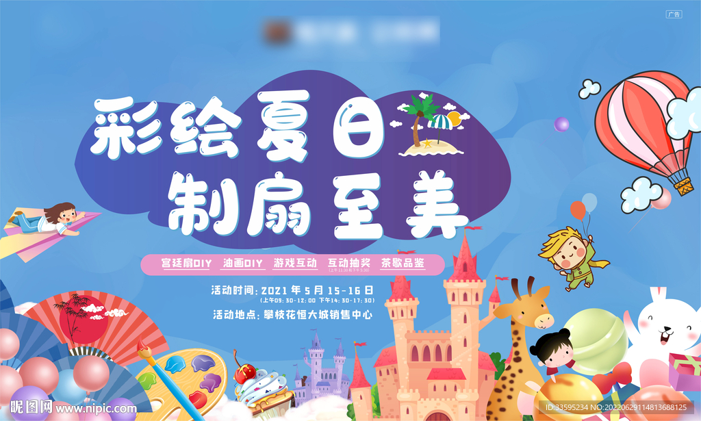 亲子活动 地产暖场