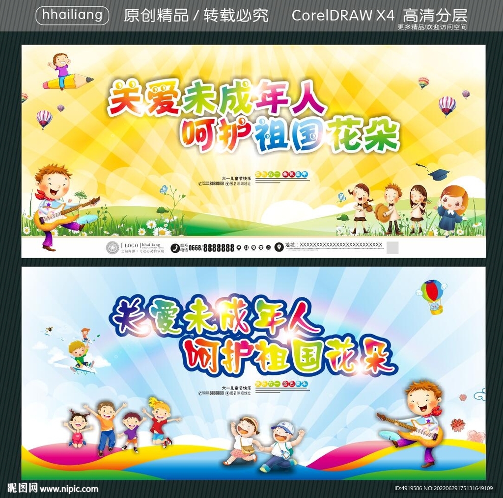 关爱未成年人 呵护祖国花朵