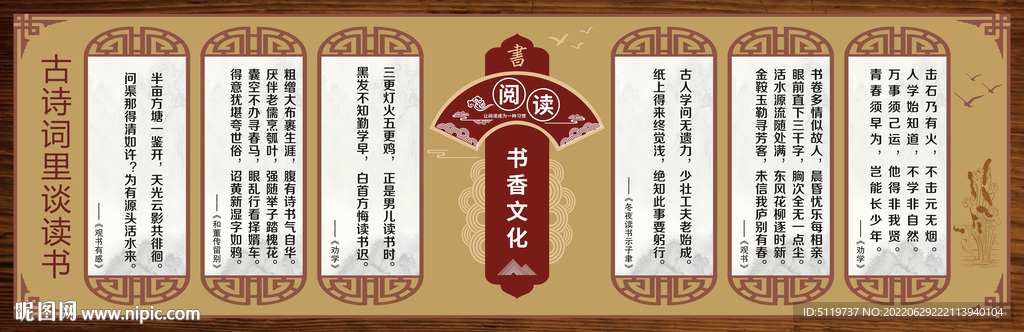 古诗词里谈读书