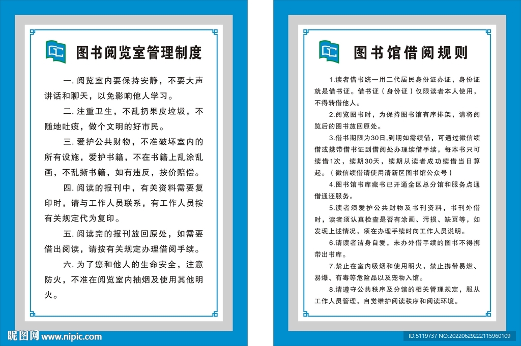 图书馆借阅规则 