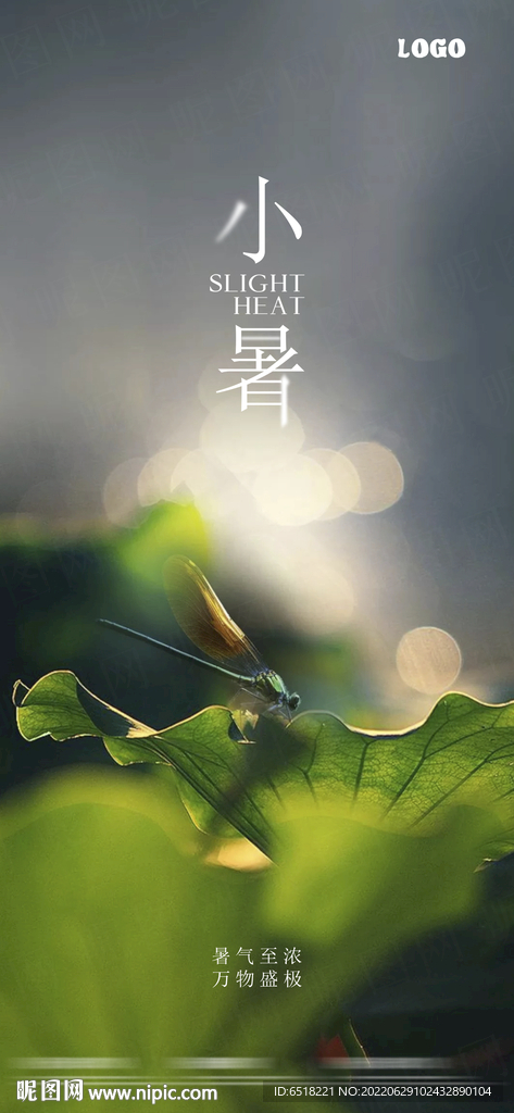 小暑房地产二十四节气海报宣传