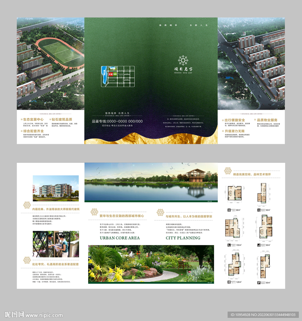 地产折页 4折页