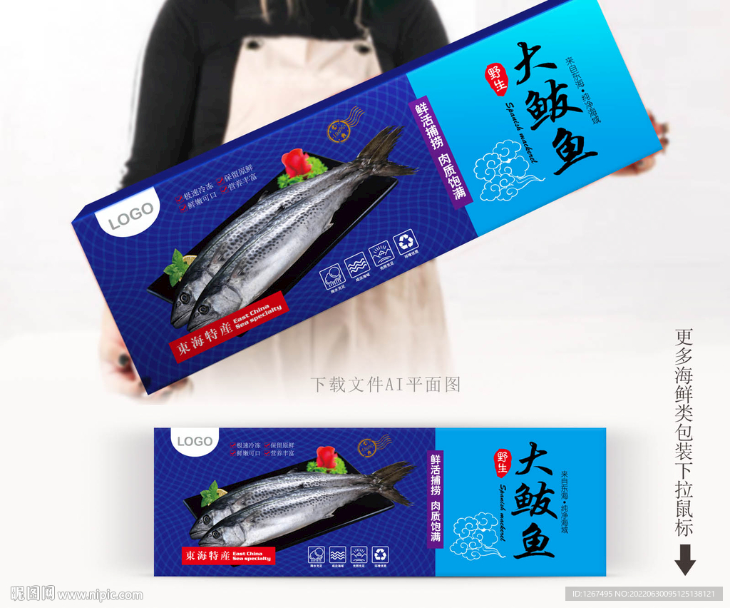 大鲅鱼包装