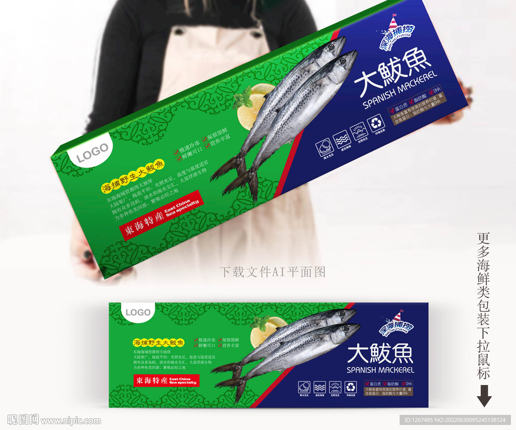 大鲅鱼包装 