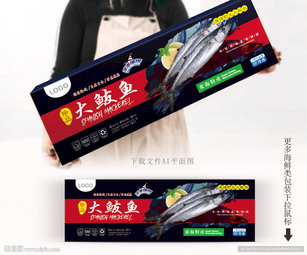 大鲅鱼包装 