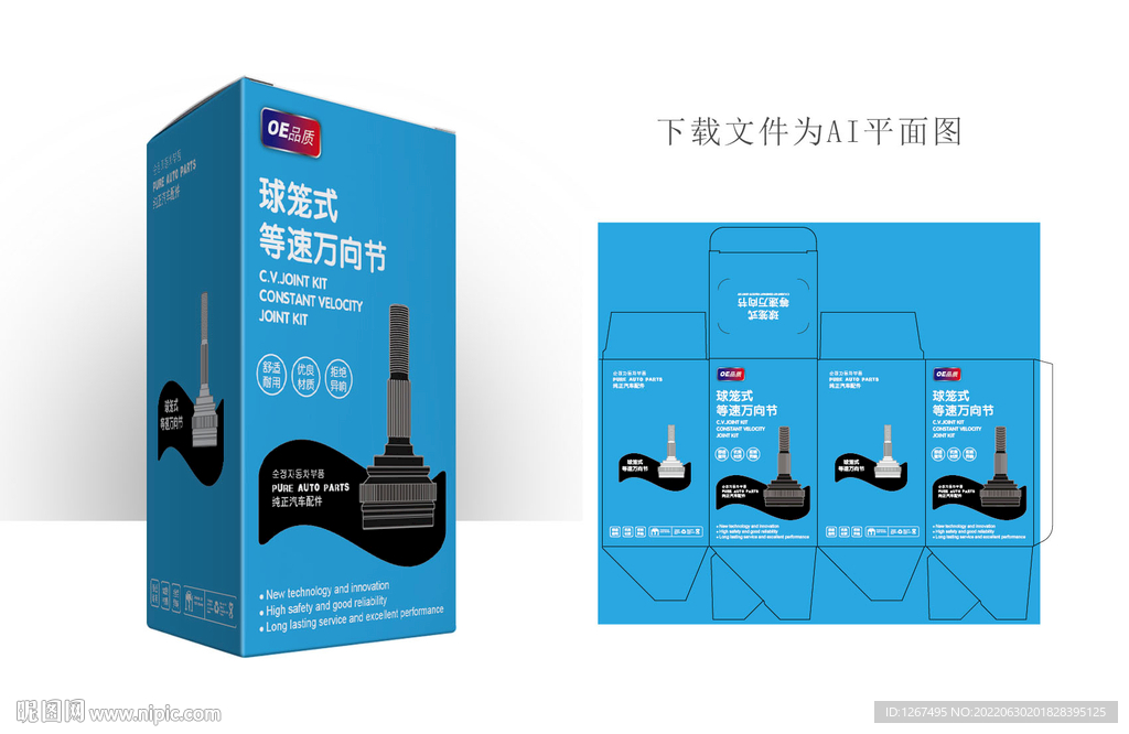  球笼式等速万向节