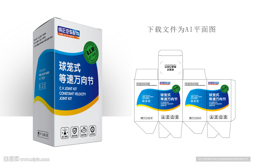  球笼式等速万向节