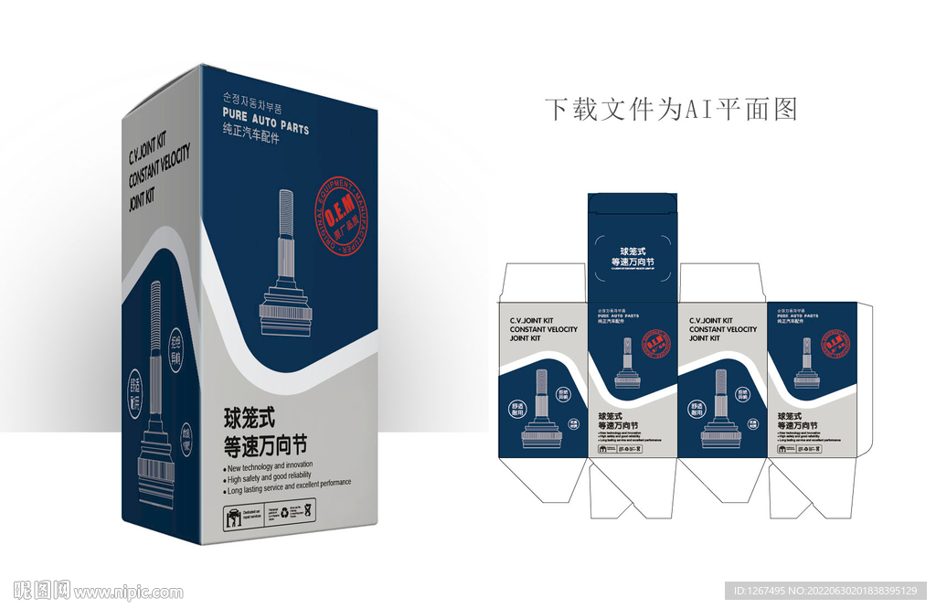  球笼式等速万向节