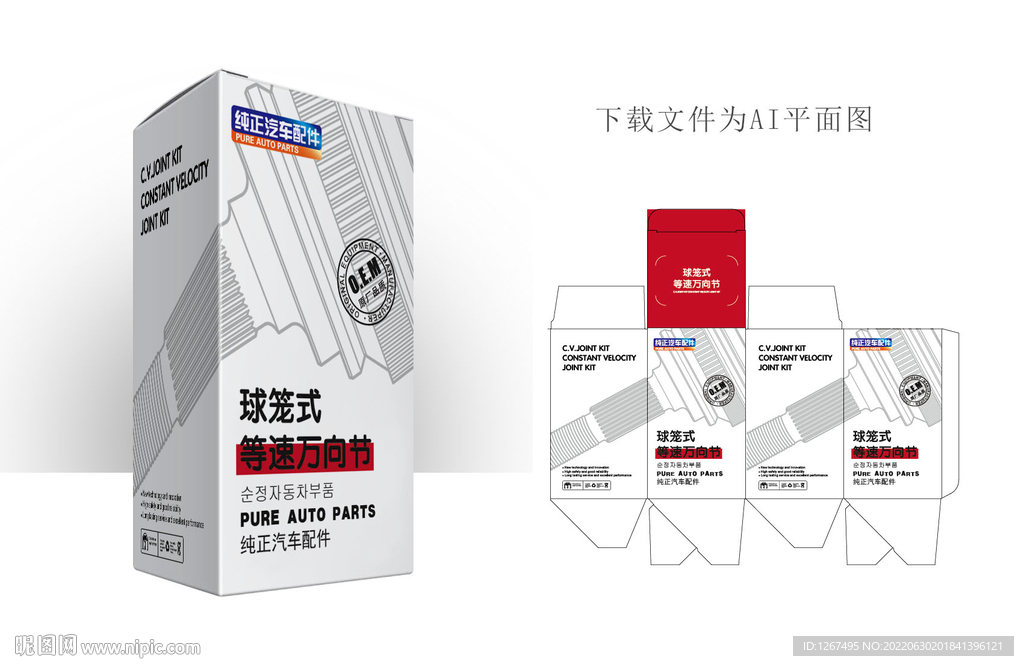  球笼式等速万向节