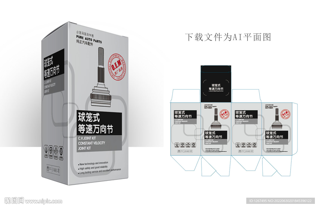  球笼式等速万向节