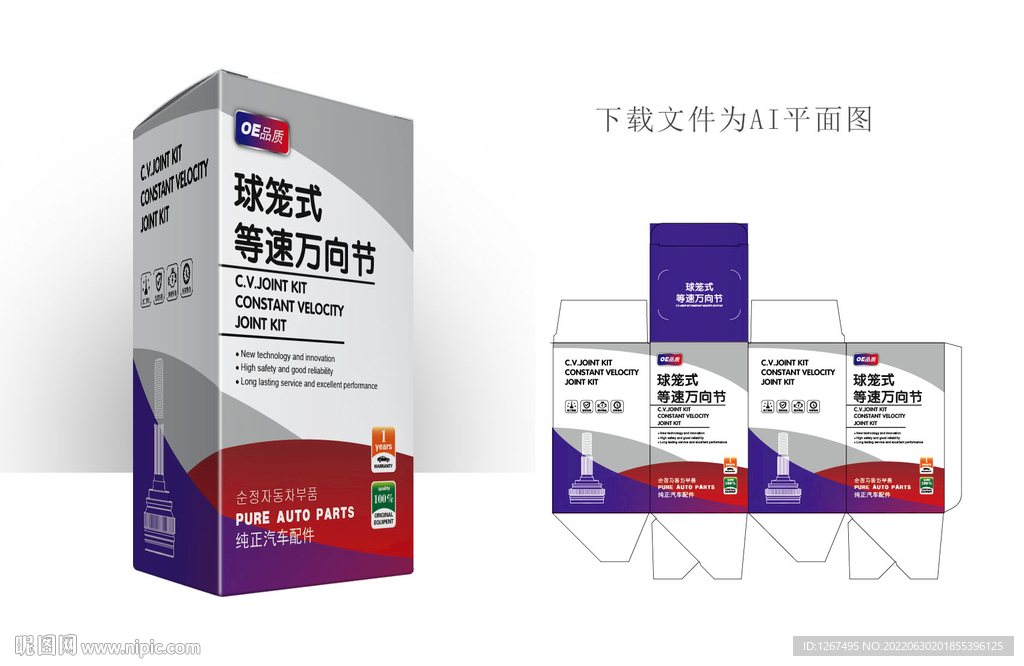  球笼式等速万向节