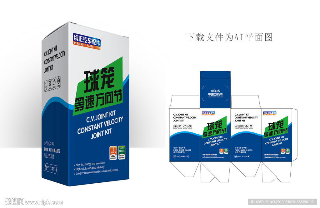 球笼式等速万向节包装