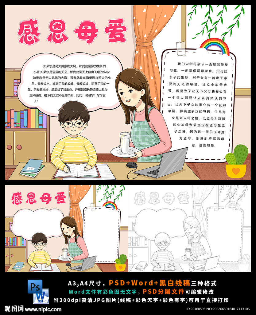 母亲节妇女节感恩母爱文明小报