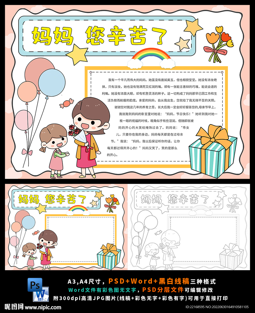 妈妈您辛苦了三八妇女节母亲节