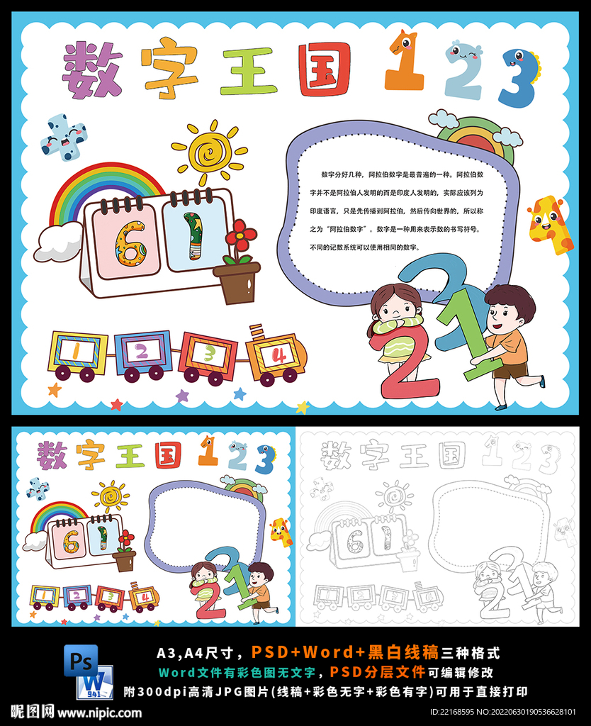 趣味数字数学乐园知识乘法口诀表