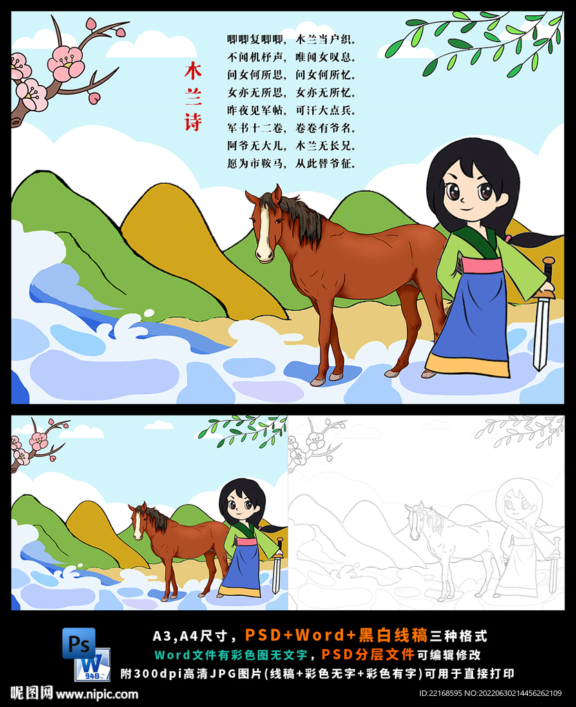 木兰辞花木兰代父从军传统古诗词