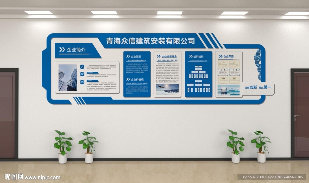 蓝色企业文化墙