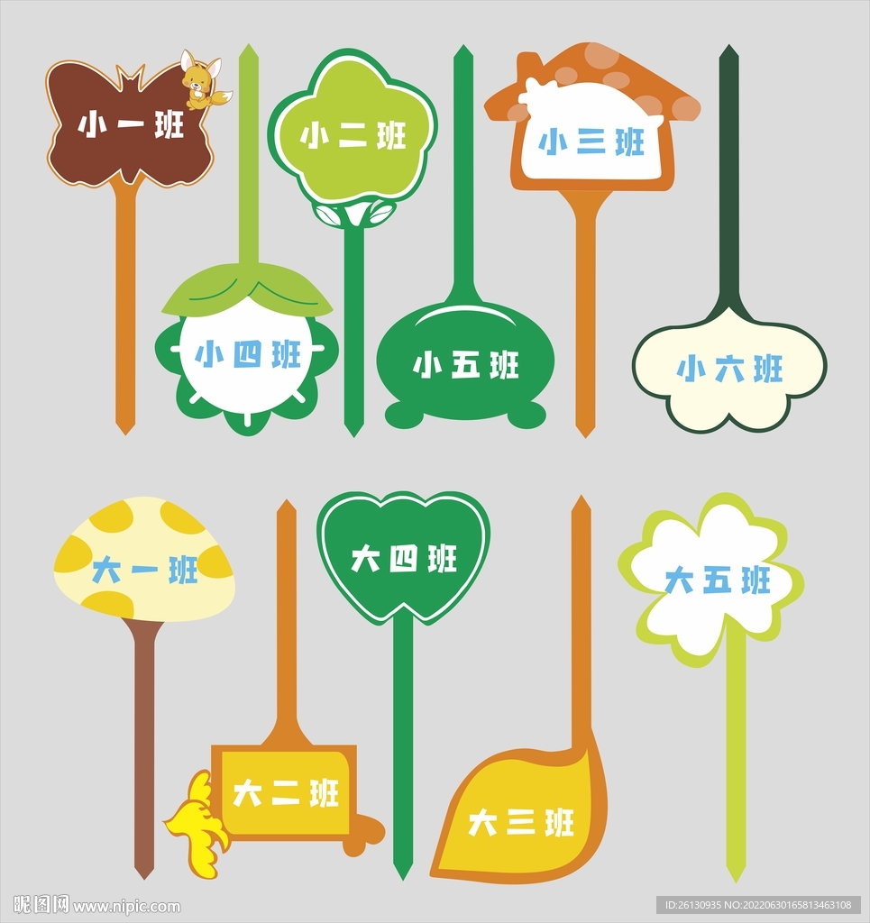 可爱幼儿园手举牌班级牌异形牌