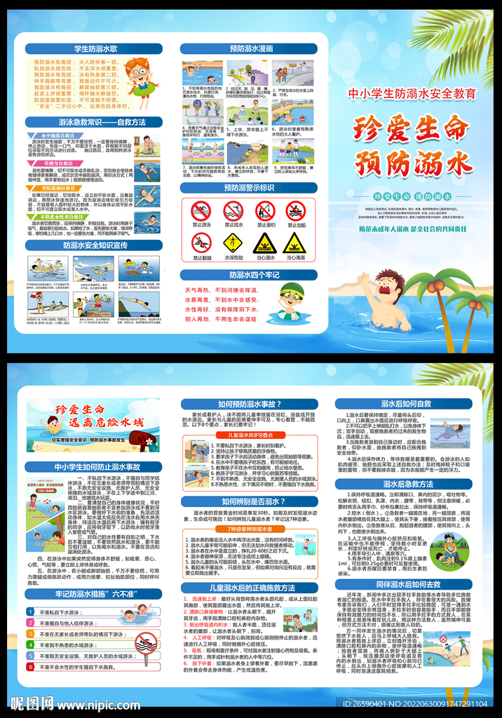 防溺水安全知识三折页