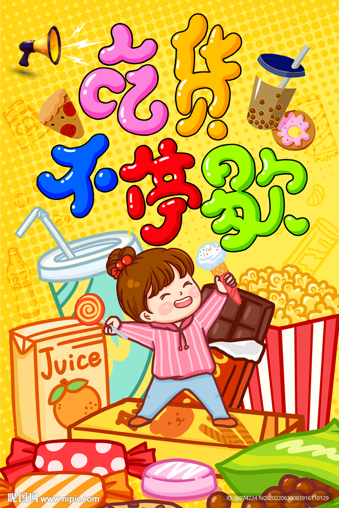 美食 吃货不停歇