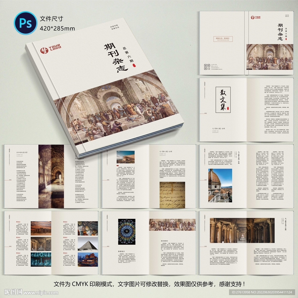 期刊杂志画册