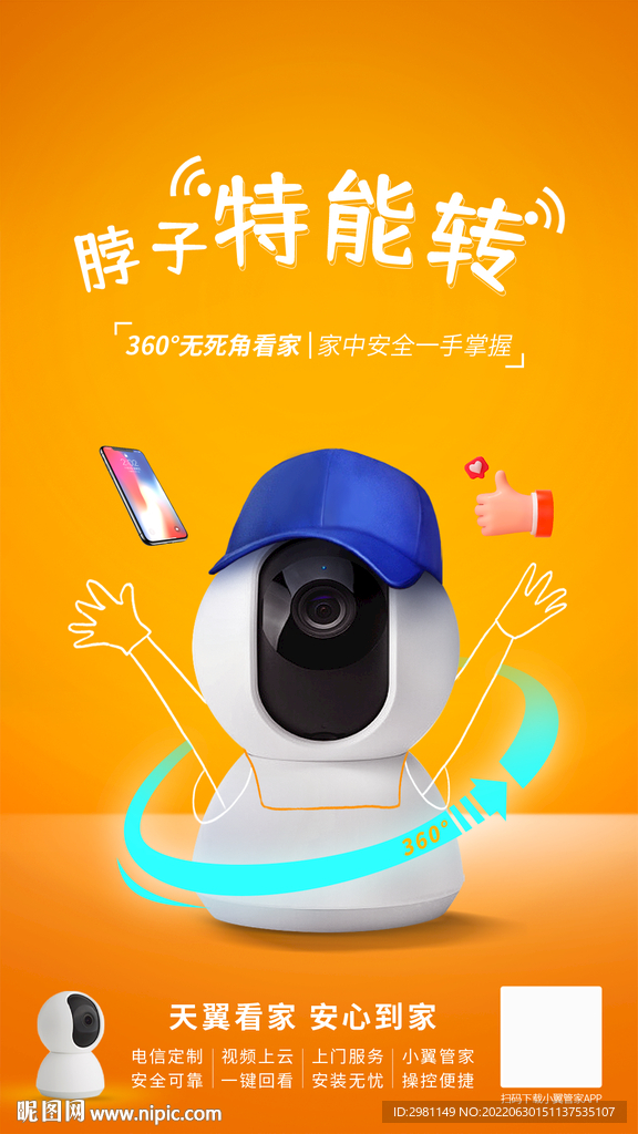 网络摄像头云监控