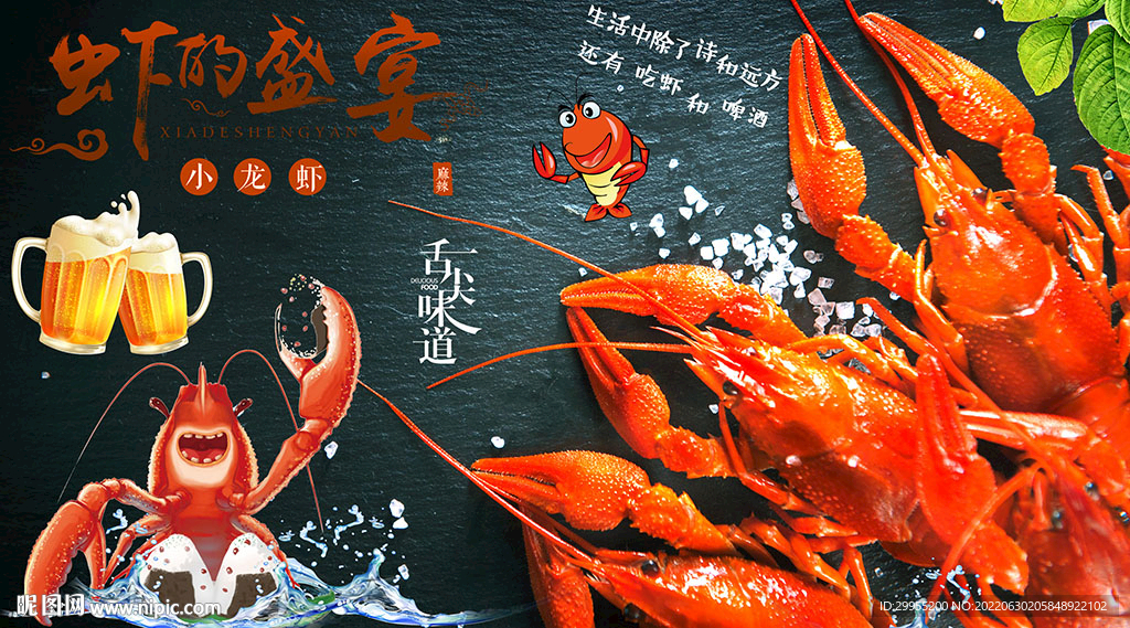 龙虾背景墙 