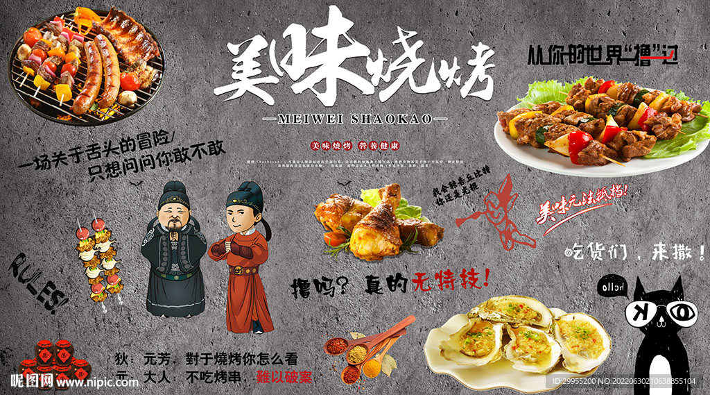 烧烤背景墙
