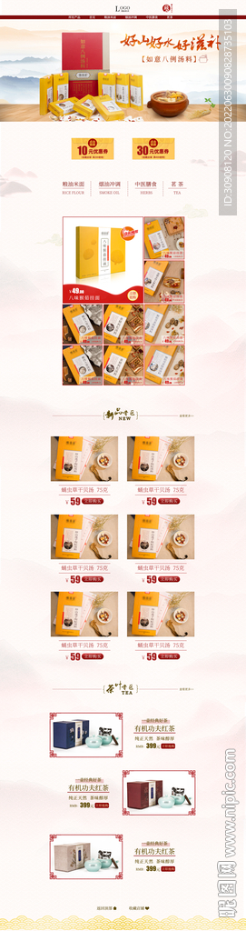 农产品淘宝首页