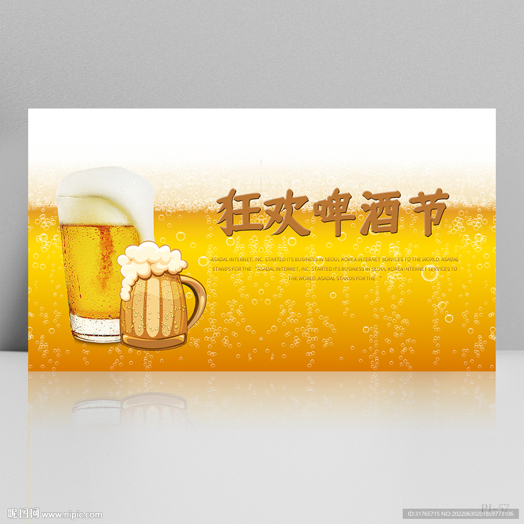 狂欢啤酒节背景展板海报设计